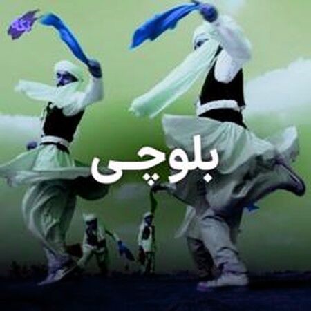 دانلود آهنگ بارگ بلنده بروان کمنده (تمامی خواننده ها +ریمیکس)