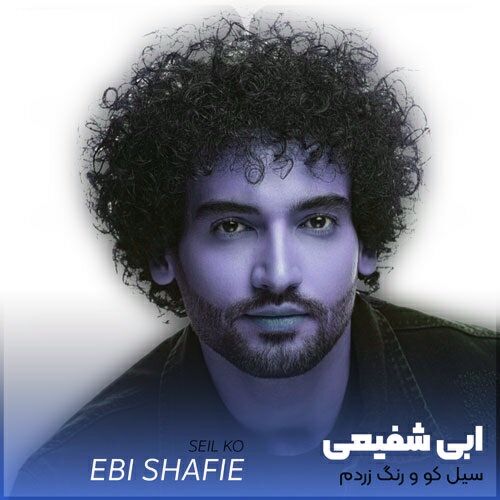دانلود آهنگ دردت و مین قلبم کامل + ریمیکس