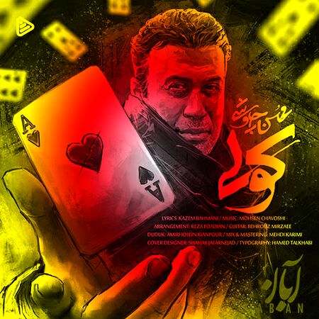 دانلود آهنگ کولی چاوشی (کیفیت عالی و اصلی)