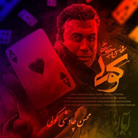 دانلود آهنگ عقوبت داره له کردن ولی تو ساده رد میشی