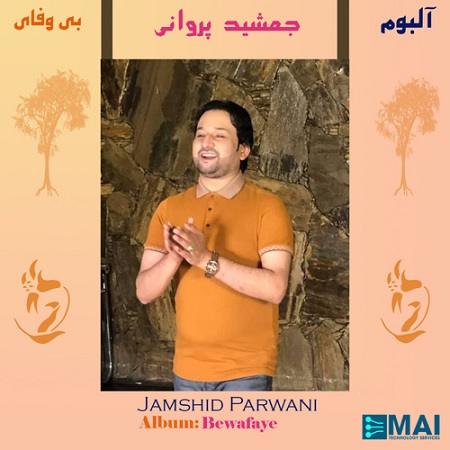 دانلود آهنگ از عشقت بیمار شدم رخ سوی کوهسار شدم