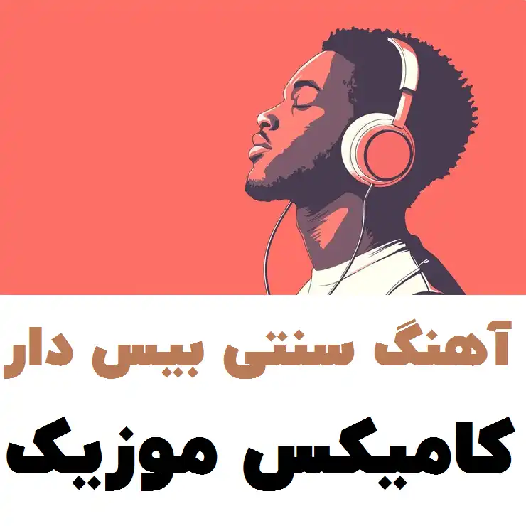 سنتی بیس دار