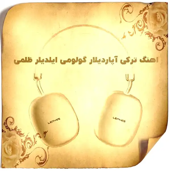 اهنگ ترکی آپاردیلار گولومی ایلدیلر ظلمی