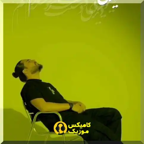 دانلود آهنگ دیدی زدی زیرش (تمام اجراها و پخش آنلاین)_comixmusic.ir