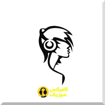 دانلود آهنگ عربی یالا یالا (پخش آنلاین با کیفیت اصلی و عالی)_comixmusic.ir