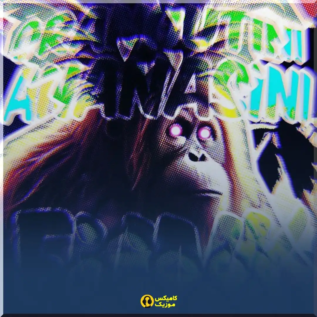 Orangutini Ananasini از 송샤니 و Ulpu_comixmusic.ir