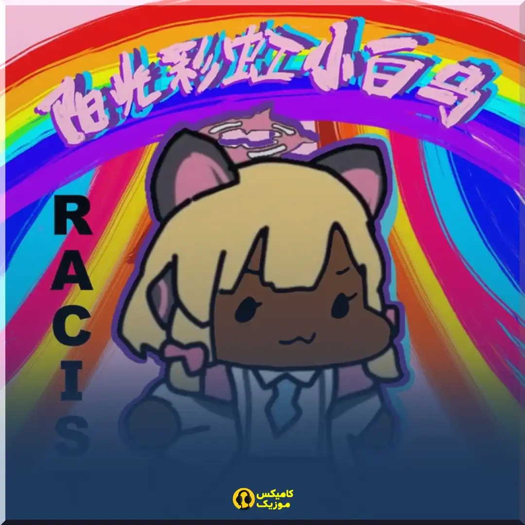 Super Idol 热门105c的你 feat Tian Yiming full House Ver از Dollcatcher_comixmusic.ir