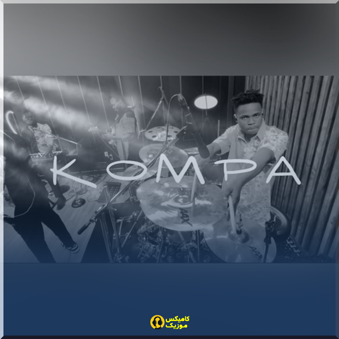 دانلود آهنگ KOMPA KOMPA - Single Thewallstreetband ( با کیفیت اصلی و پخش آنلاین )_comixmusic.ir
