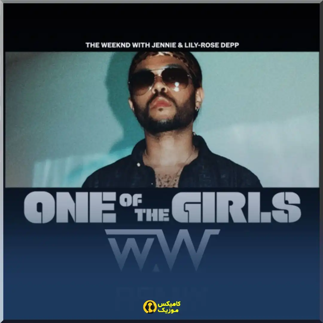 دانلود آهنگ One of girl از The Weeknd Jennie Lily Rose Depp (تمام ورژن ها)_comixmusic.ir