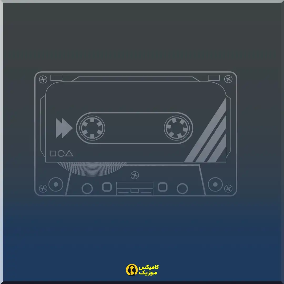 دانلود آهنگ میکنم تخریب مثل کراکم (تمام ریمیکس ها) با کیفیت اصلی_comixmusic.ir