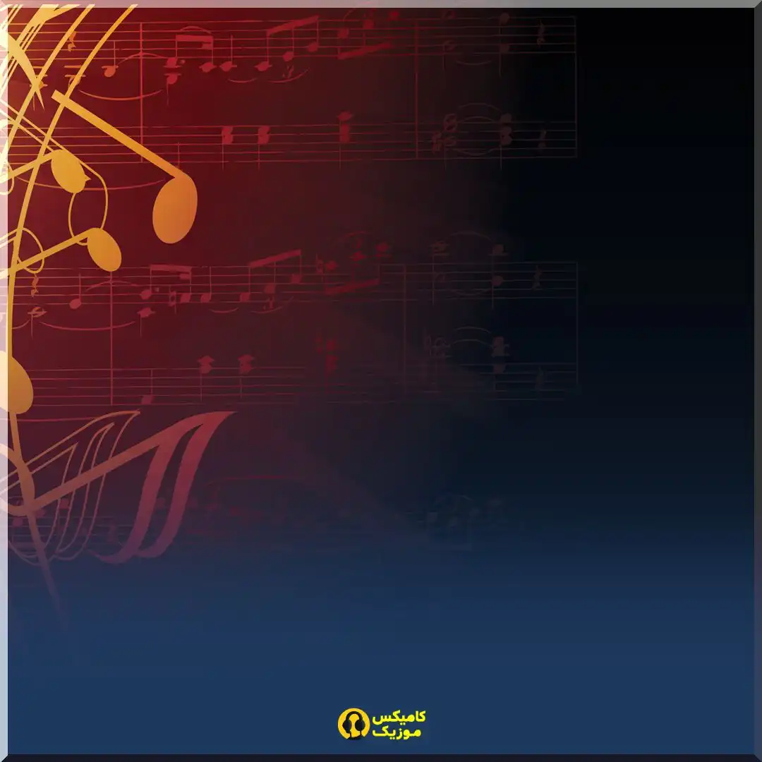 دانلود آهنگ همیشه مال من عشق من باشیا ریمیکس با تمام ورژن‌ها و اجراها (کیفیت اصلی)_comixmusic.ir