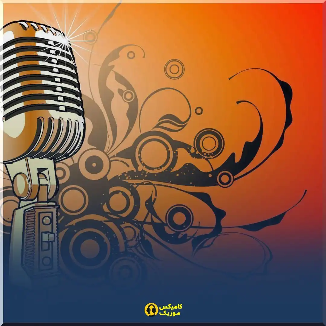 دانلود آهنگ کردی دیگ دیگ مسه (ریمیکس و تمام ورژن‌ها با اجراها + پخش آنلاین)_comixmusic.ir
