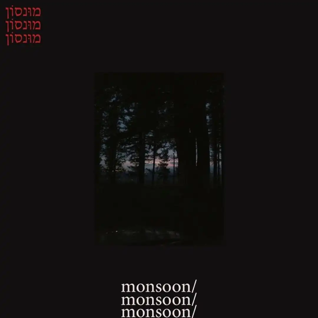 Monsoon - Breakfast.jpg_comixmusic.ir