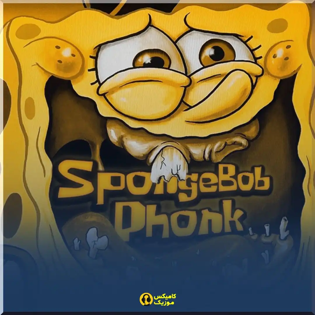 Spongebob phonk – H6itam_comixmusic.ir