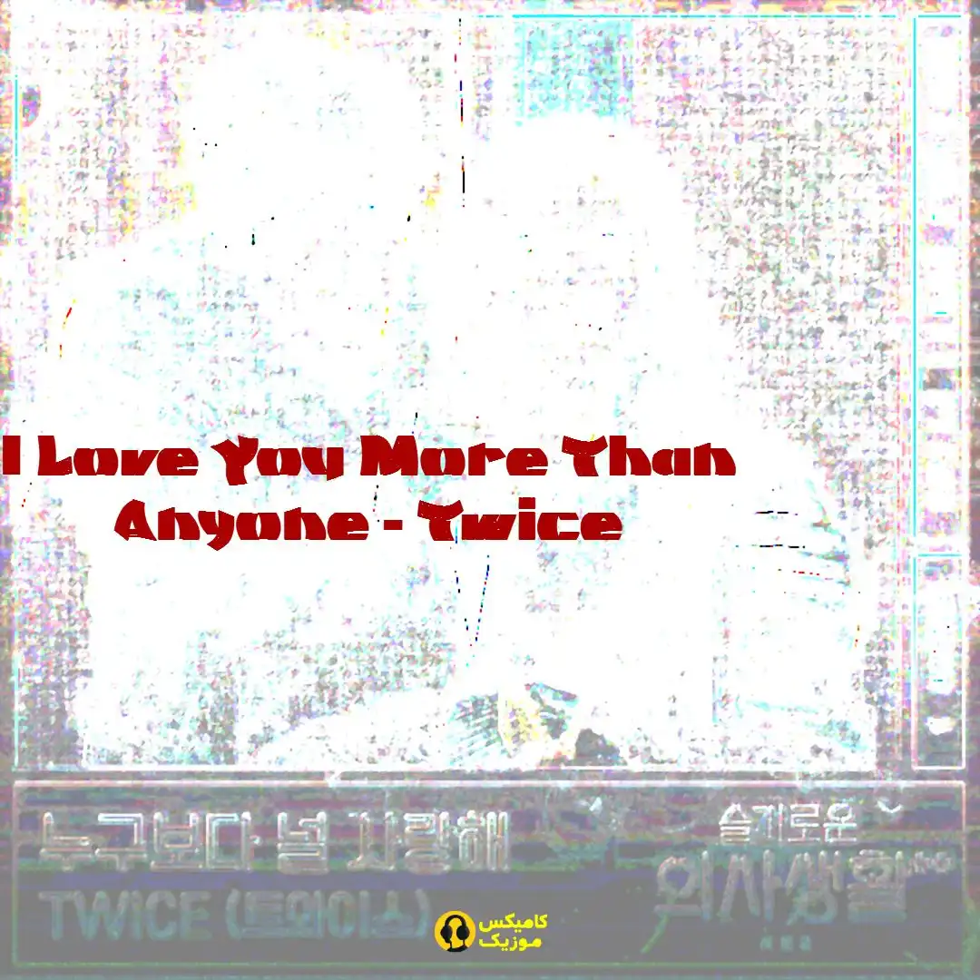I Love You More Than Anyone از Twice