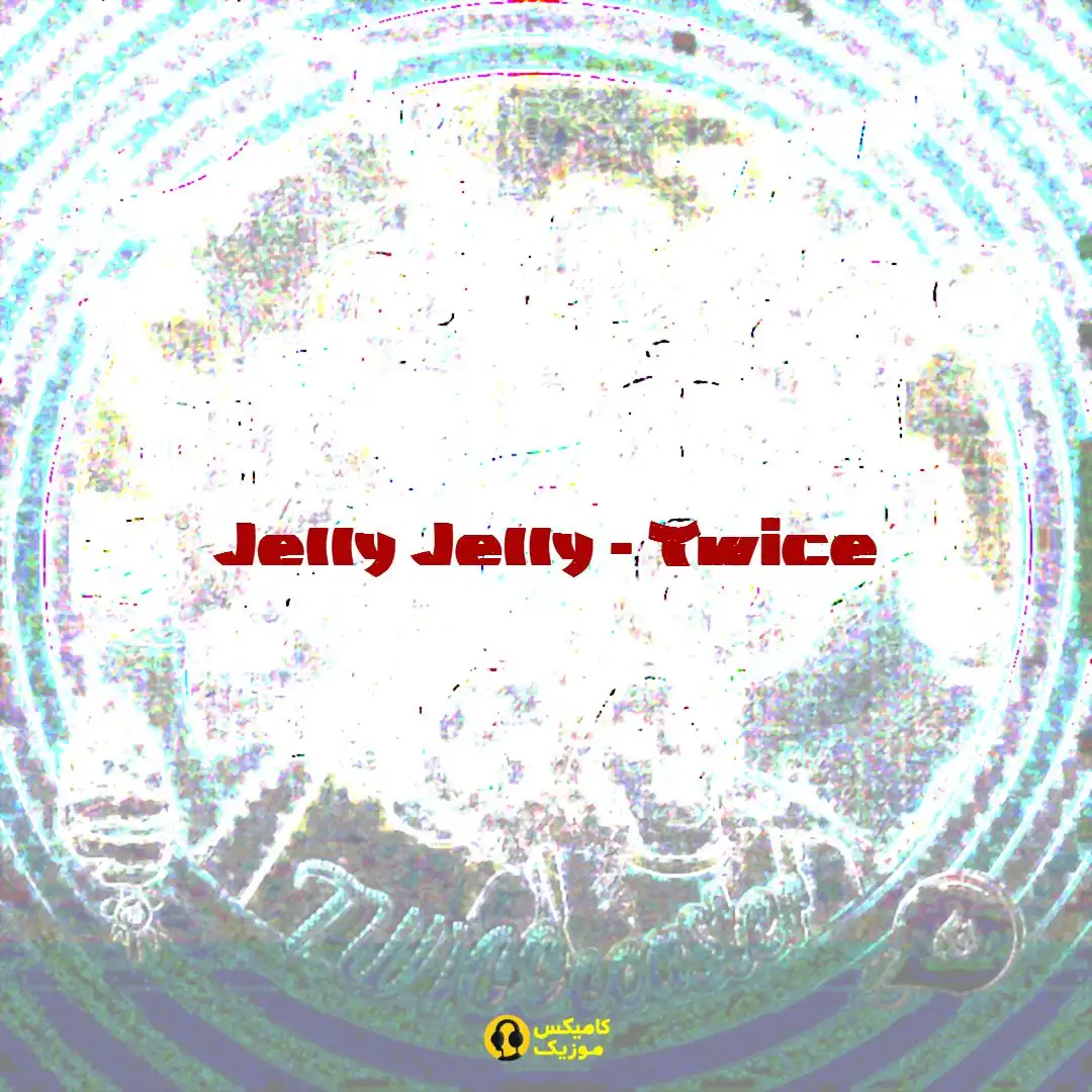 Jelly Jelly از Twice