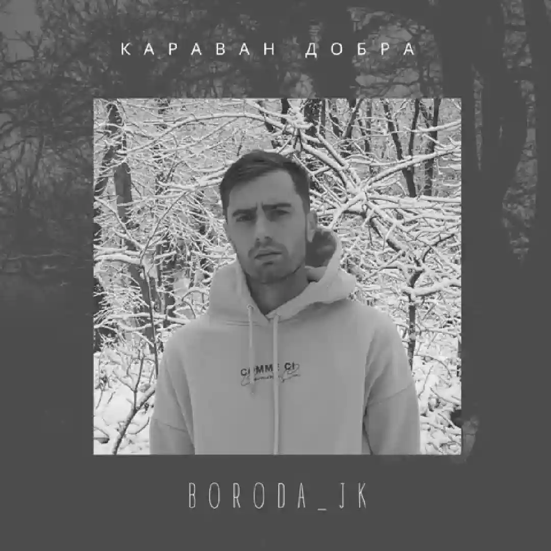 دانلود آهنگ Караван добра